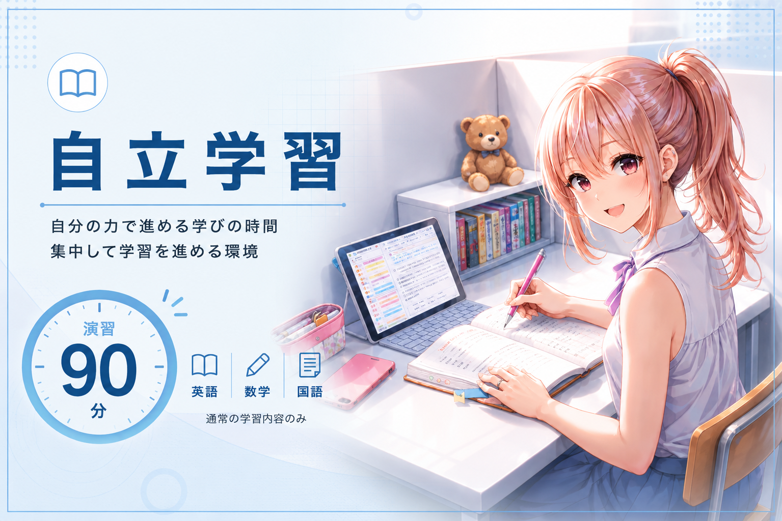 自立学習