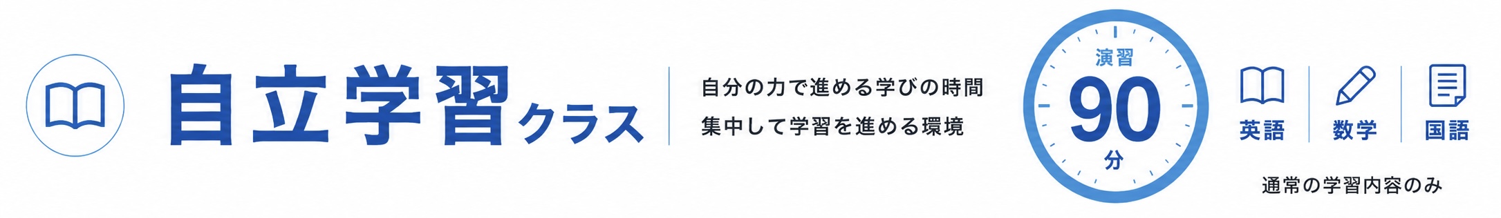 自立学習